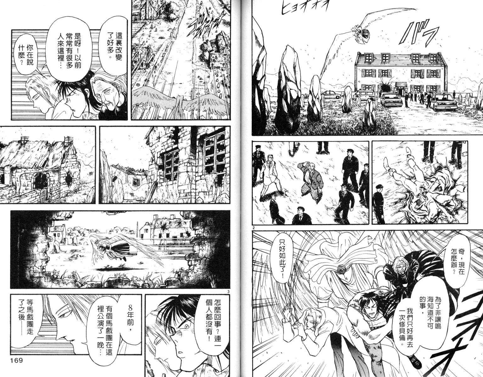 《魔偶马戏团》漫画最新章节第8卷免费下拉式在线观看章节第【84】张图片