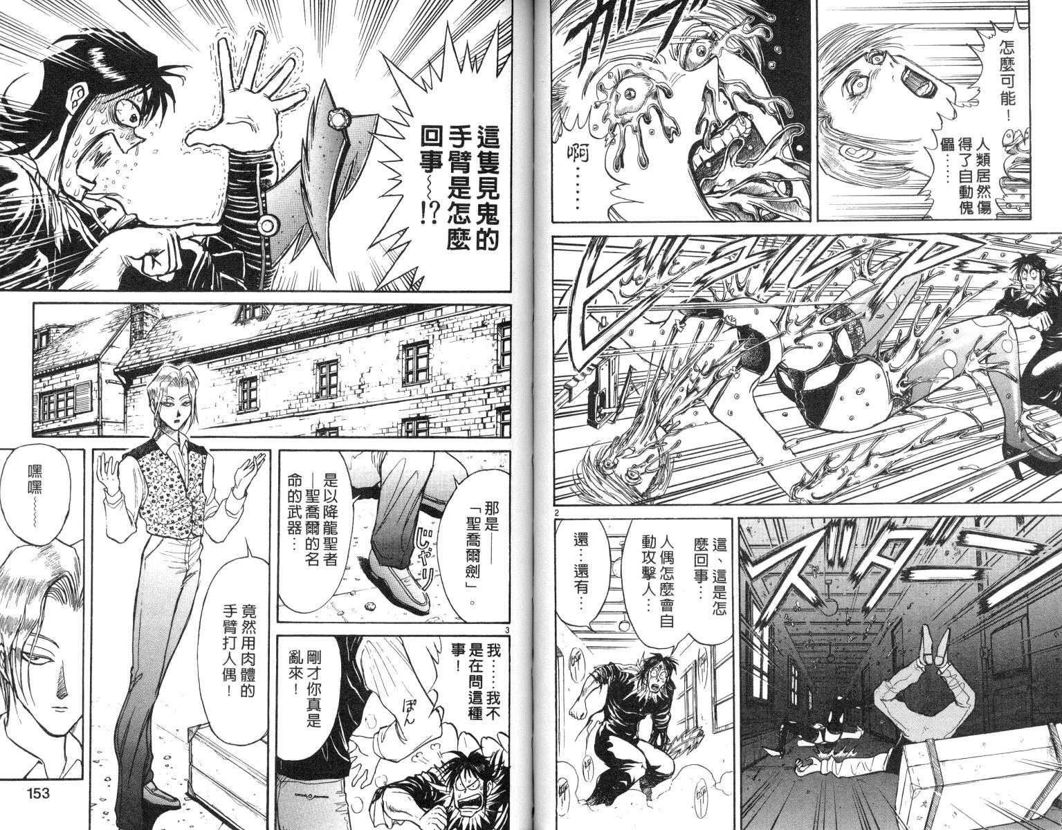 《魔偶马戏团》漫画最新章节第7卷免费下拉式在线观看章节第【76】张图片