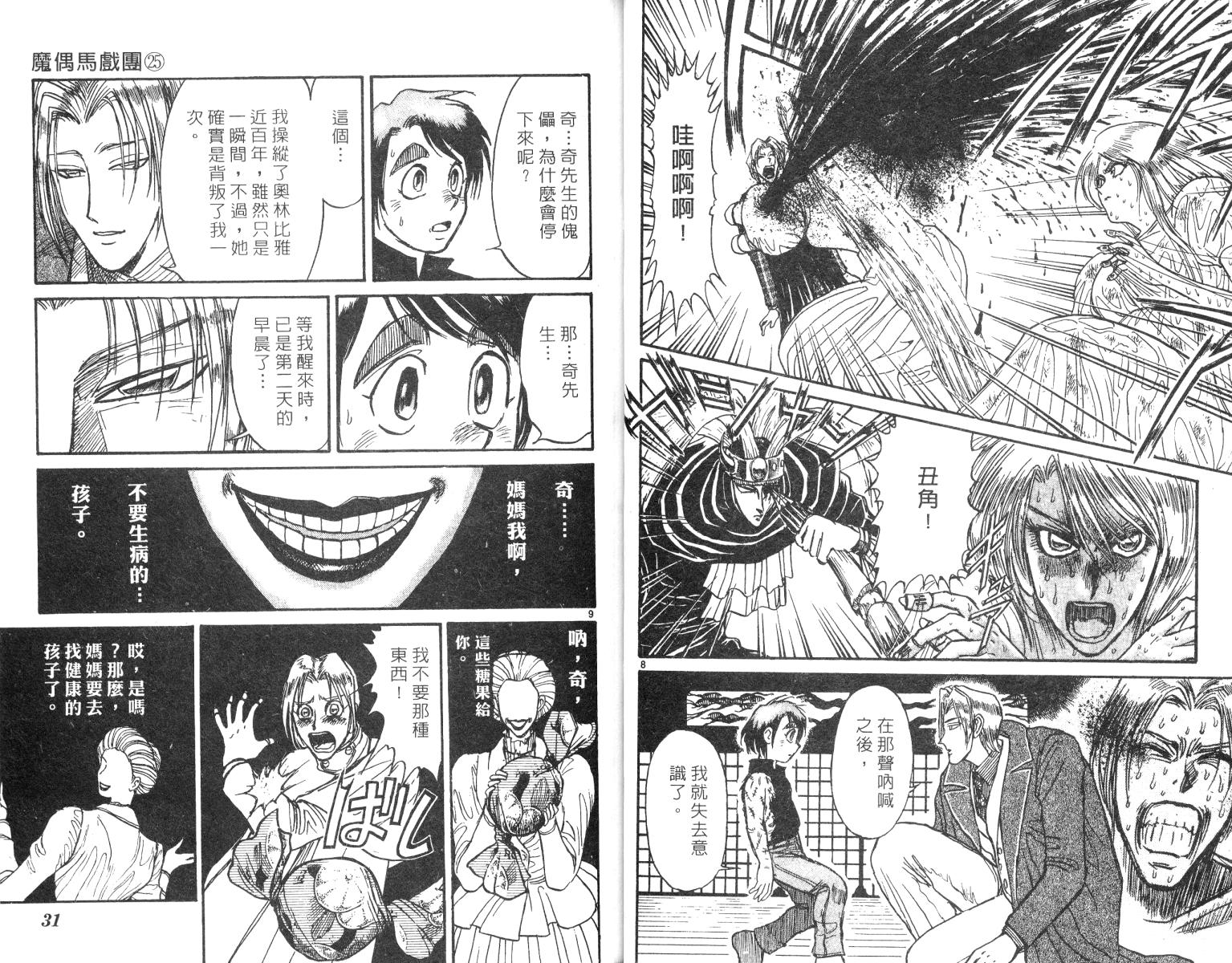 《魔偶马戏团》漫画最新章节第25卷免费下拉式在线观看章节第【16】张图片