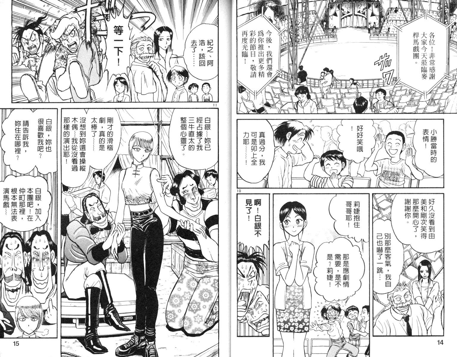 《魔偶马戏团》漫画最新章节第7卷免费下拉式在线观看章节第【8】张图片