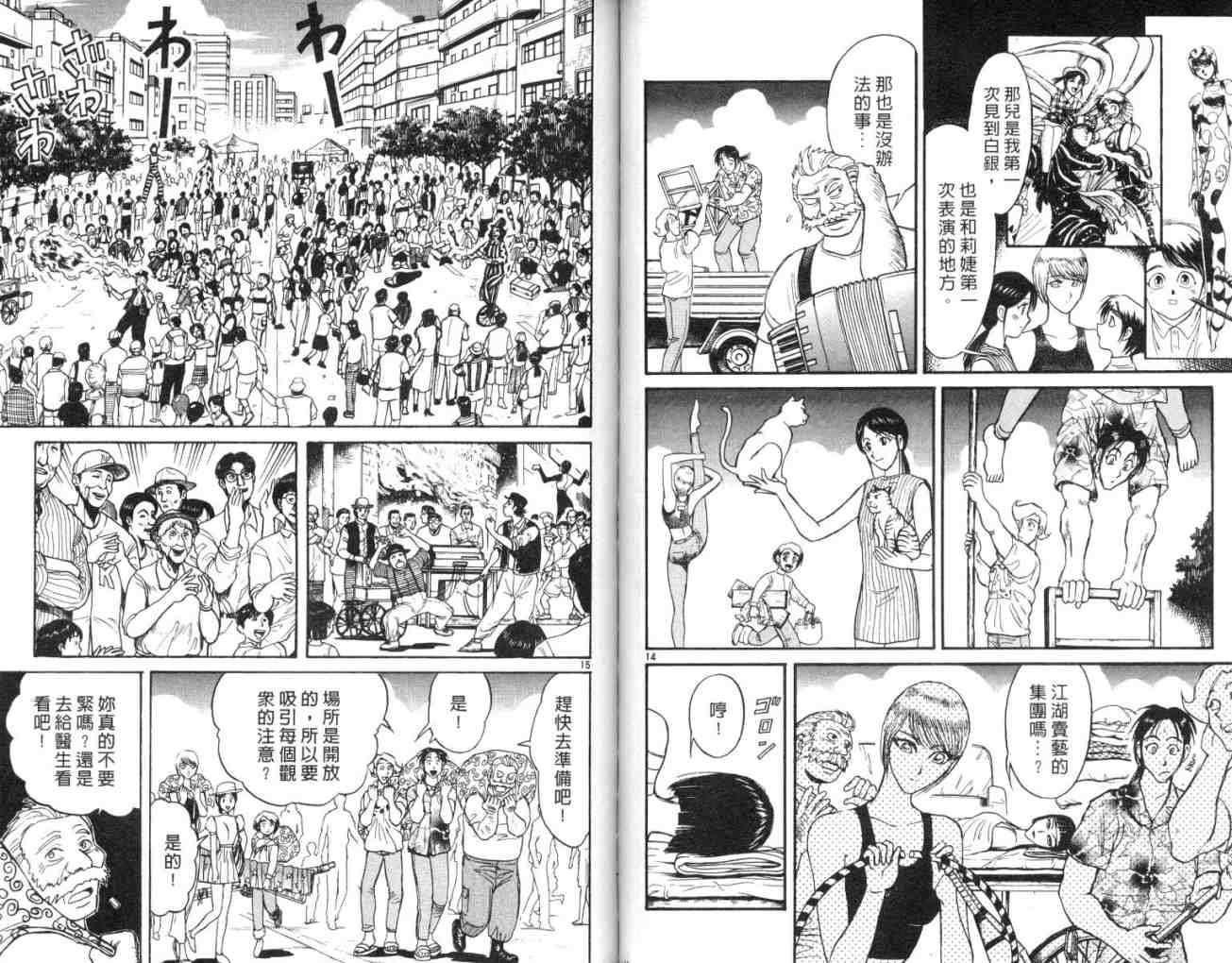 《魔偶马戏团》漫画最新章节第11卷免费下拉式在线观看章节第【57】张图片