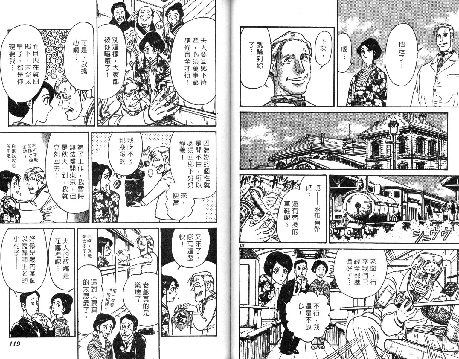 《魔偶马戏团》漫画最新章节第24卷免费下拉式在线观看章节第【60】张图片