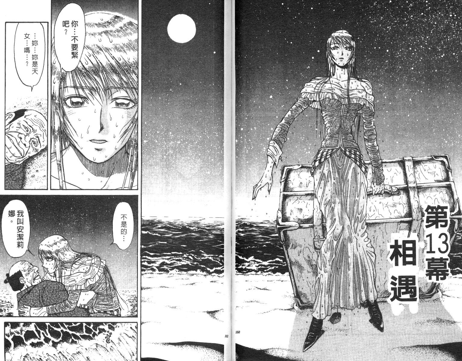 《魔偶马戏团》漫画最新章节第23卷免费下拉式在线观看章节第【75】张图片