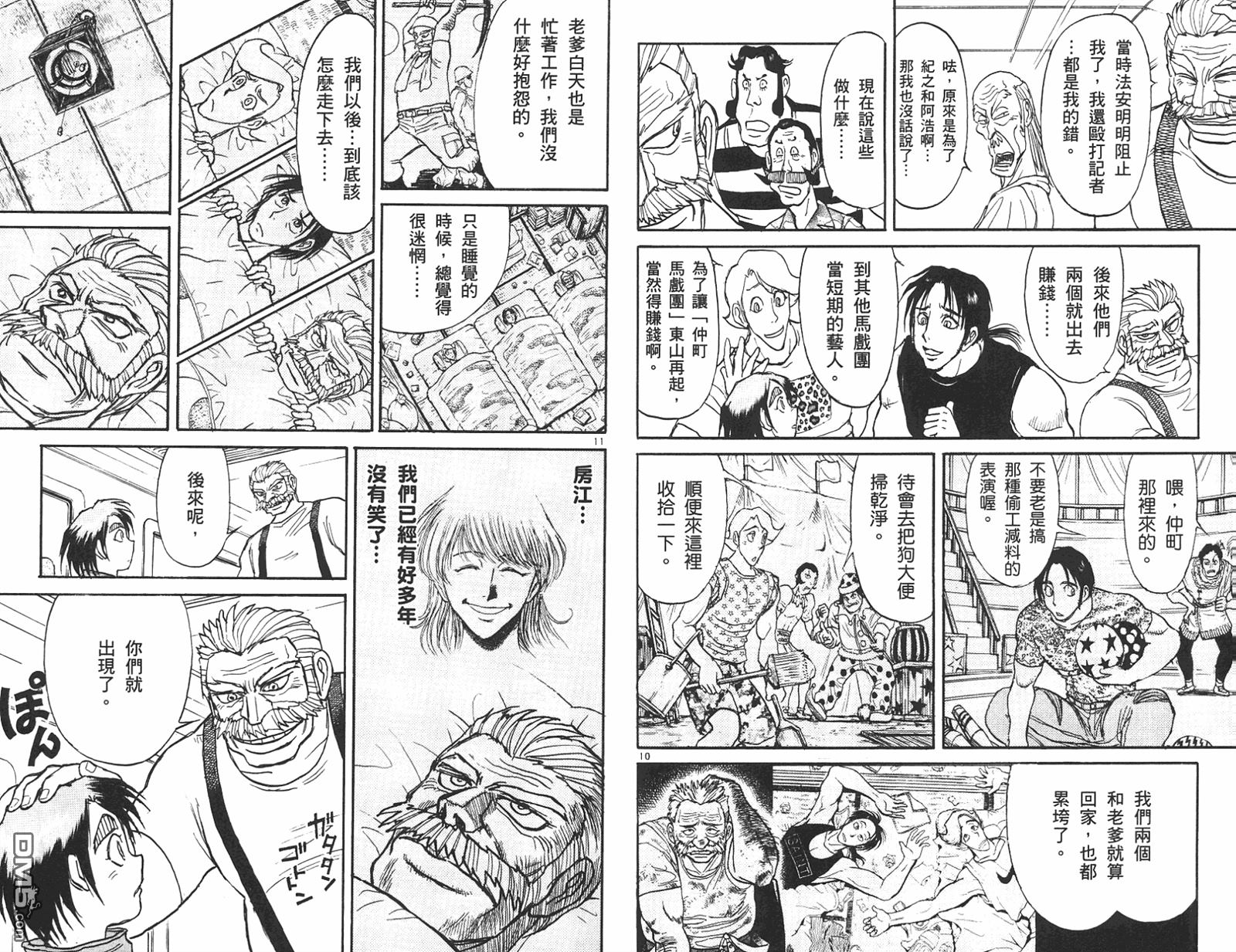 《魔偶马戏团》漫画最新章节第42卷免费下拉式在线观看章节第【16】张图片