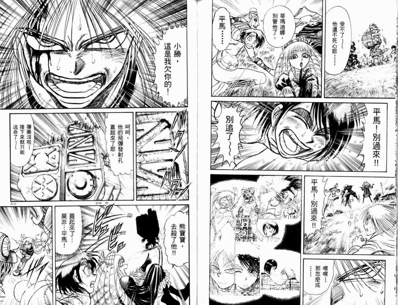 《魔偶马戏团》漫画最新章节第35卷免费下拉式在线观看章节第【93】张图片