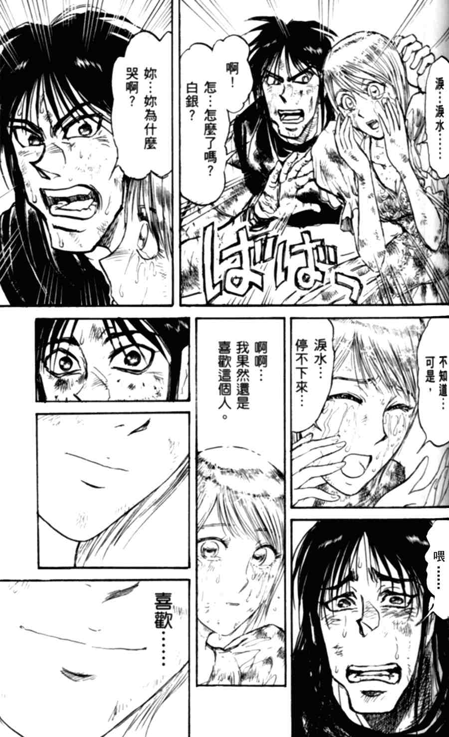 《魔偶马戏团》漫画最新章节第43卷免费下拉式在线观看章节第【91】张图片