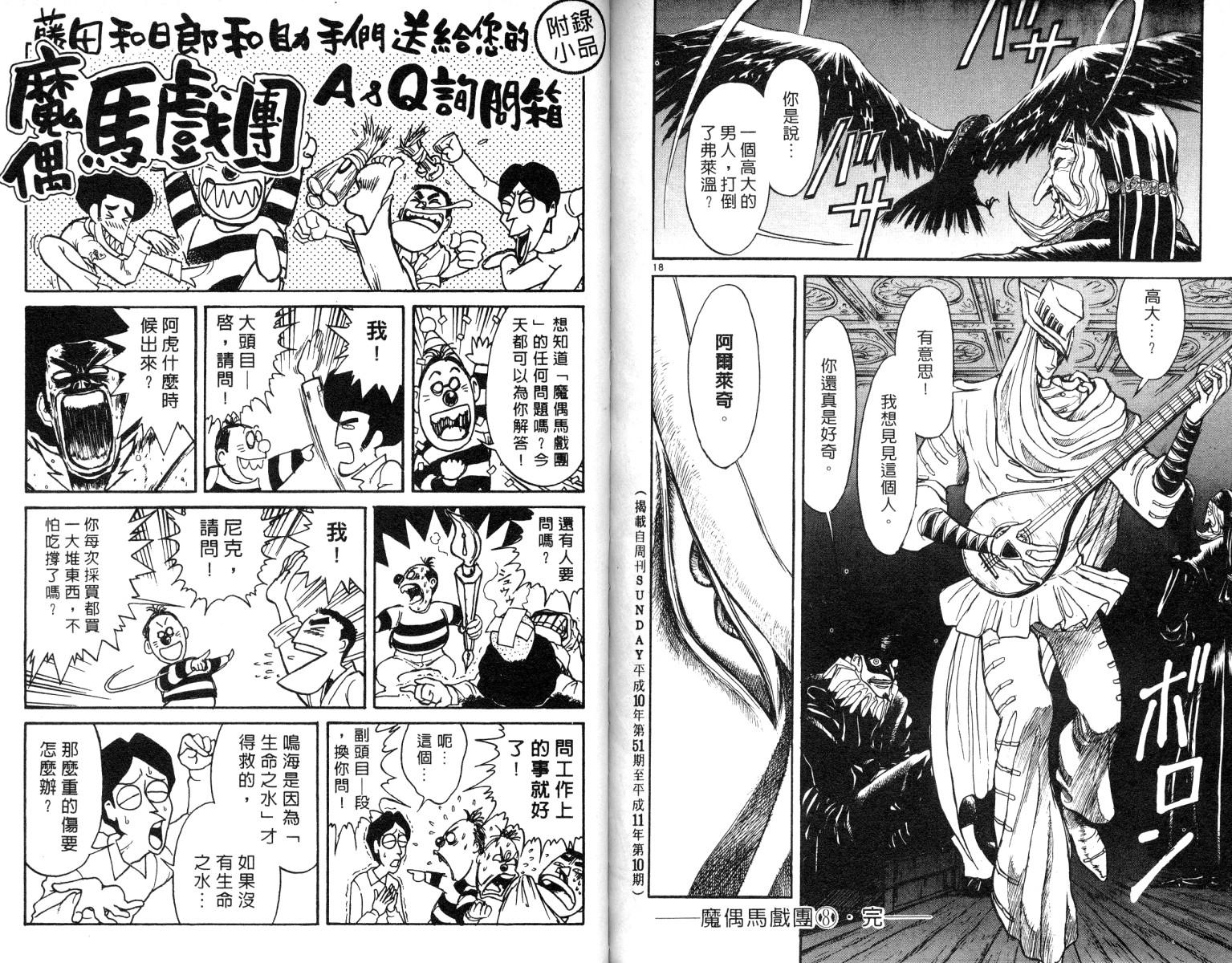 《魔偶马戏团》漫画最新章节第8卷免费下拉式在线观看章节第【92】张图片