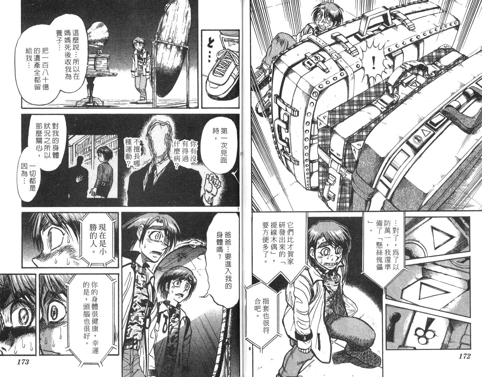 《魔偶马戏团》漫画最新章节第22卷免费下拉式在线观看章节第【86】张图片