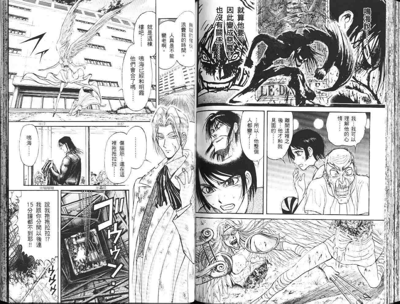 《魔偶马戏团》漫画最新章节第36卷免费下拉式在线观看章节第【78】张图片