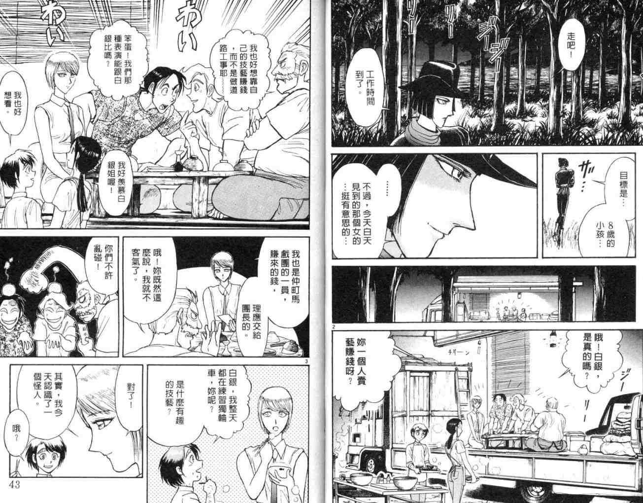 《魔偶马戏团》漫画最新章节第11卷免费下拉式在线观看章节第【23】张图片