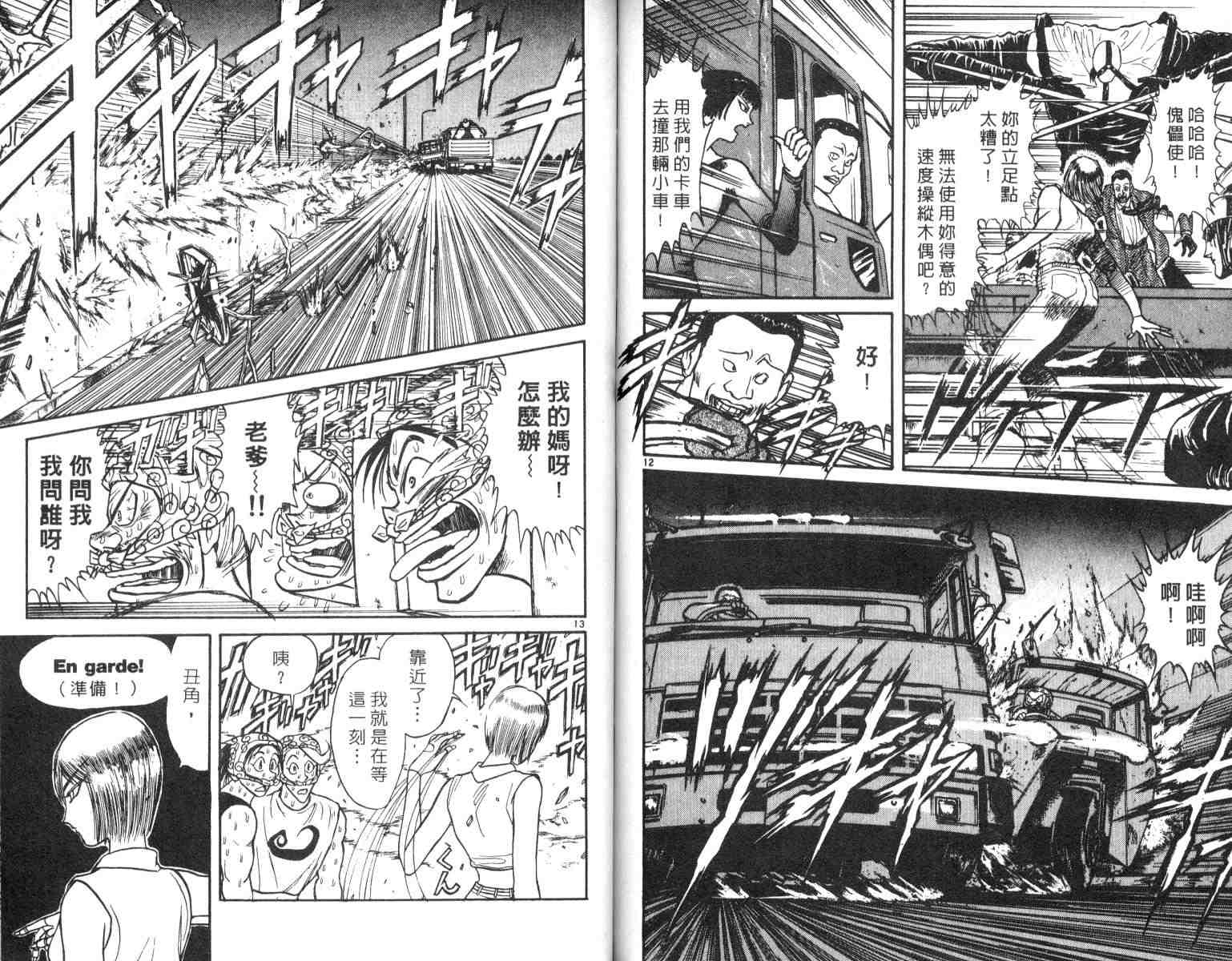 《魔偶马戏团》漫画最新章节第4卷免费下拉式在线观看章节第【82】张图片