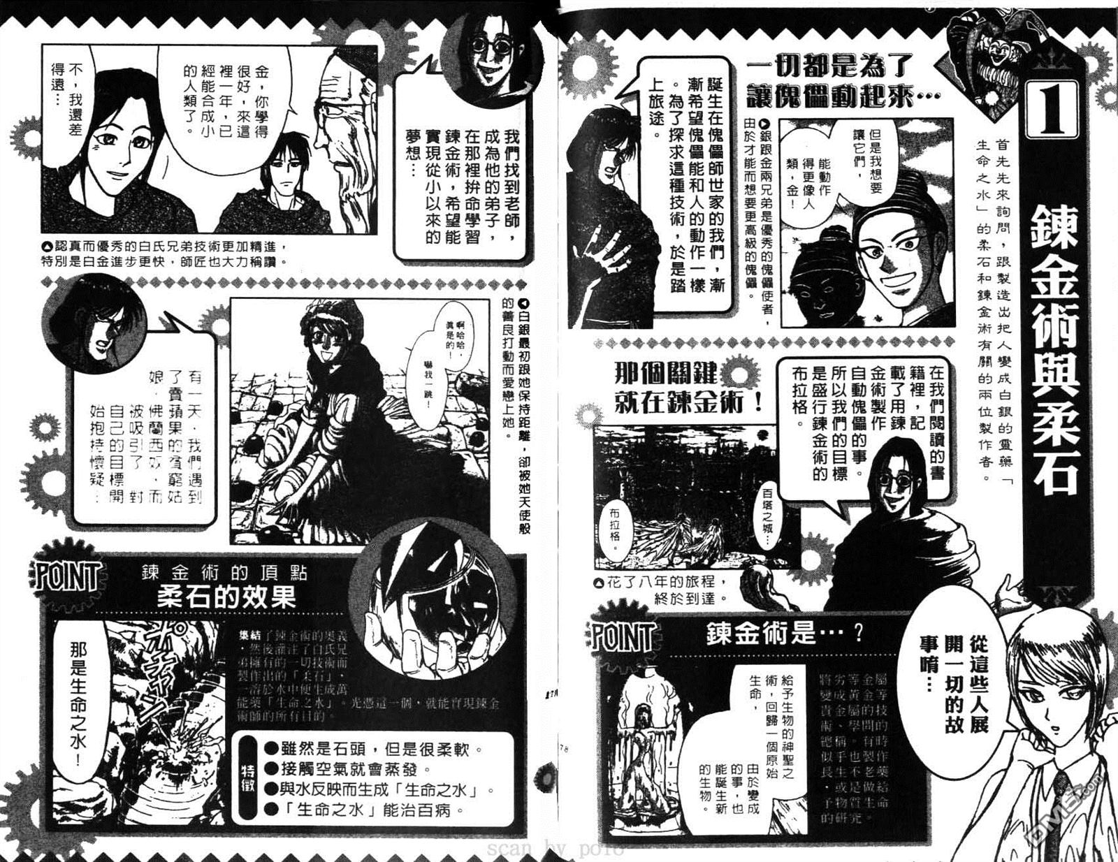 《魔偶马戏团》漫画最新章节第28卷免费下拉式在线观看章节第【89】张图片