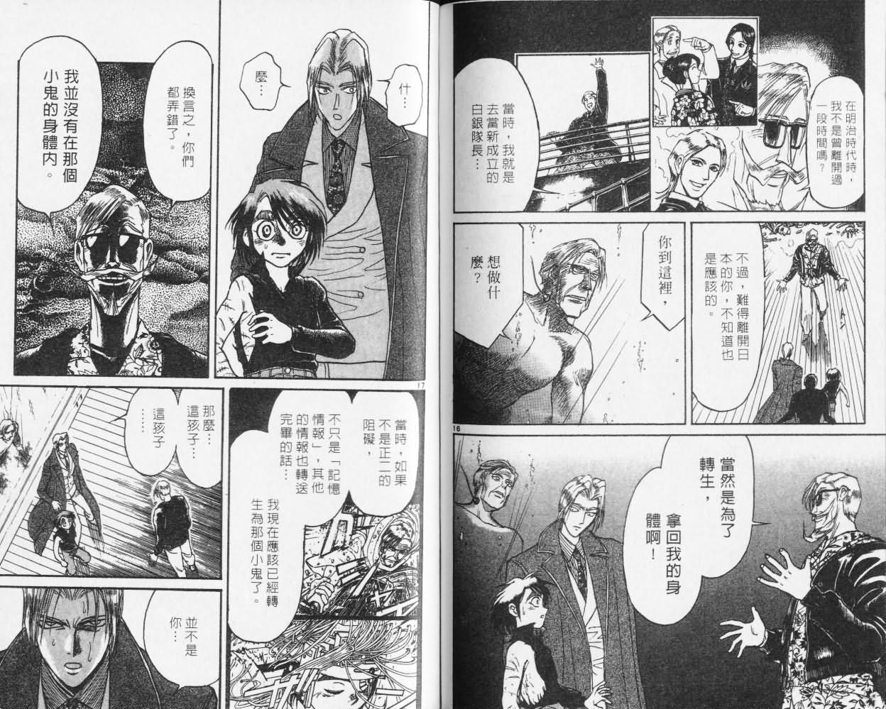 《魔偶马戏团》漫画最新章节第27卷免费下拉式在线观看章节第【82】张图片