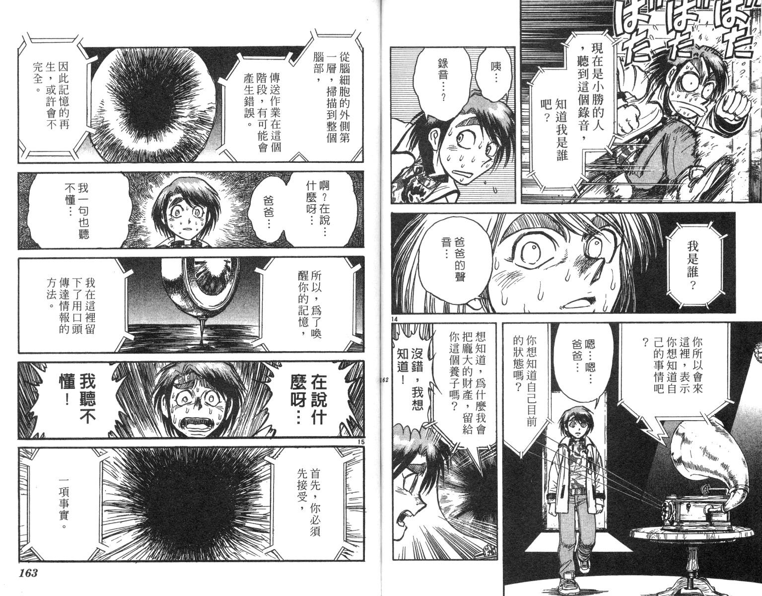 《魔偶马戏团》漫画最新章节第22卷免费下拉式在线观看章节第【81】张图片