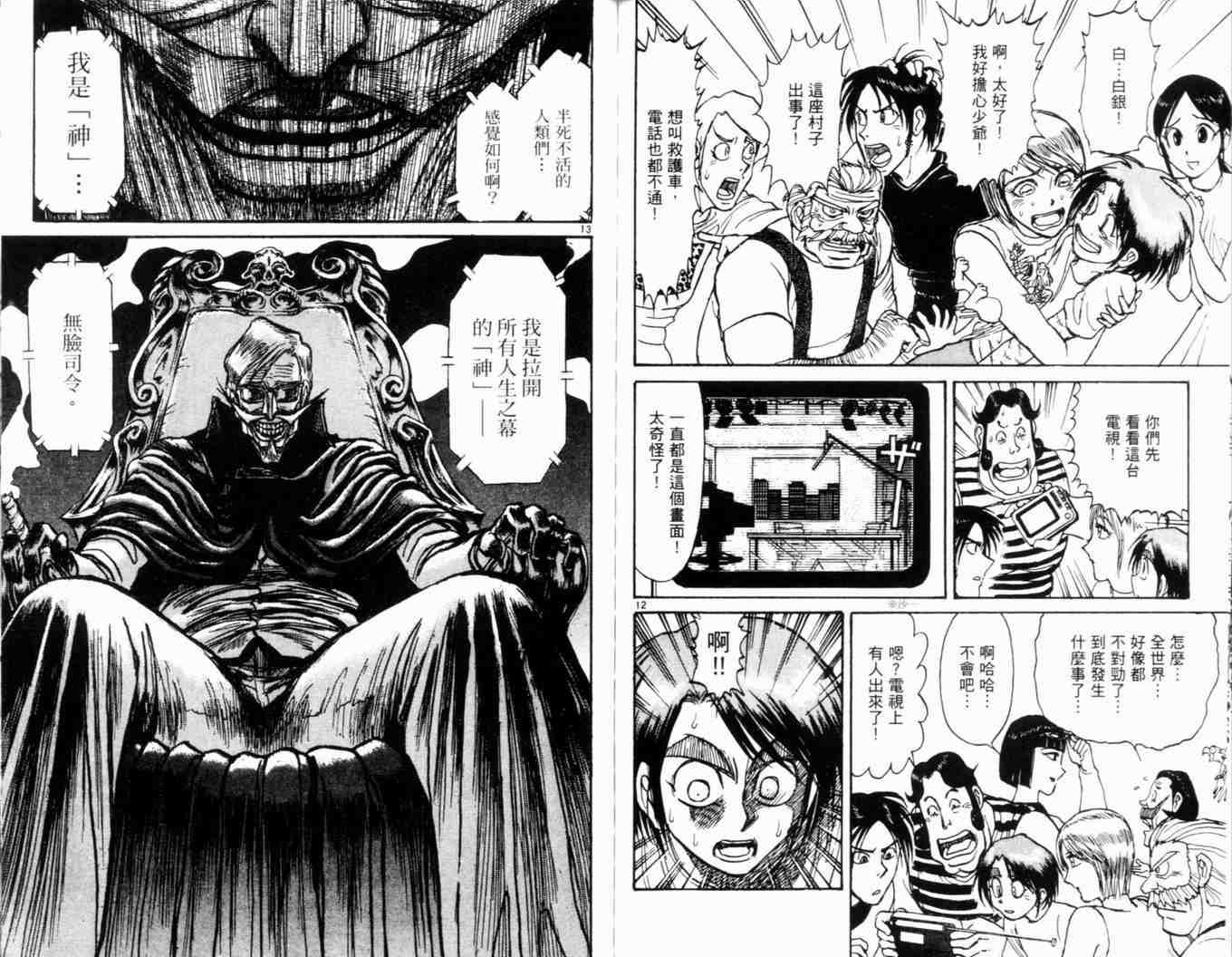 《魔偶马戏团》漫画最新章节第34卷免费下拉式在线观看章节第【84】张图片