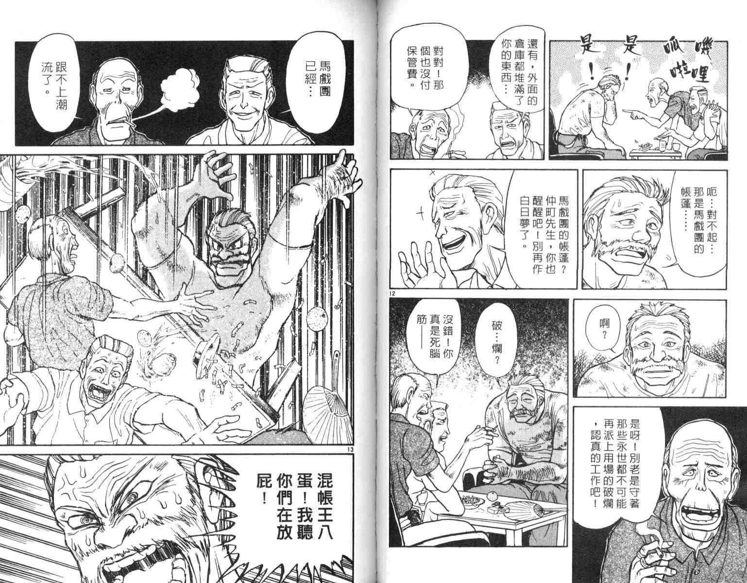 《魔偶马戏团》漫画最新章节第4卷免费下拉式在线观看章节第【37】张图片