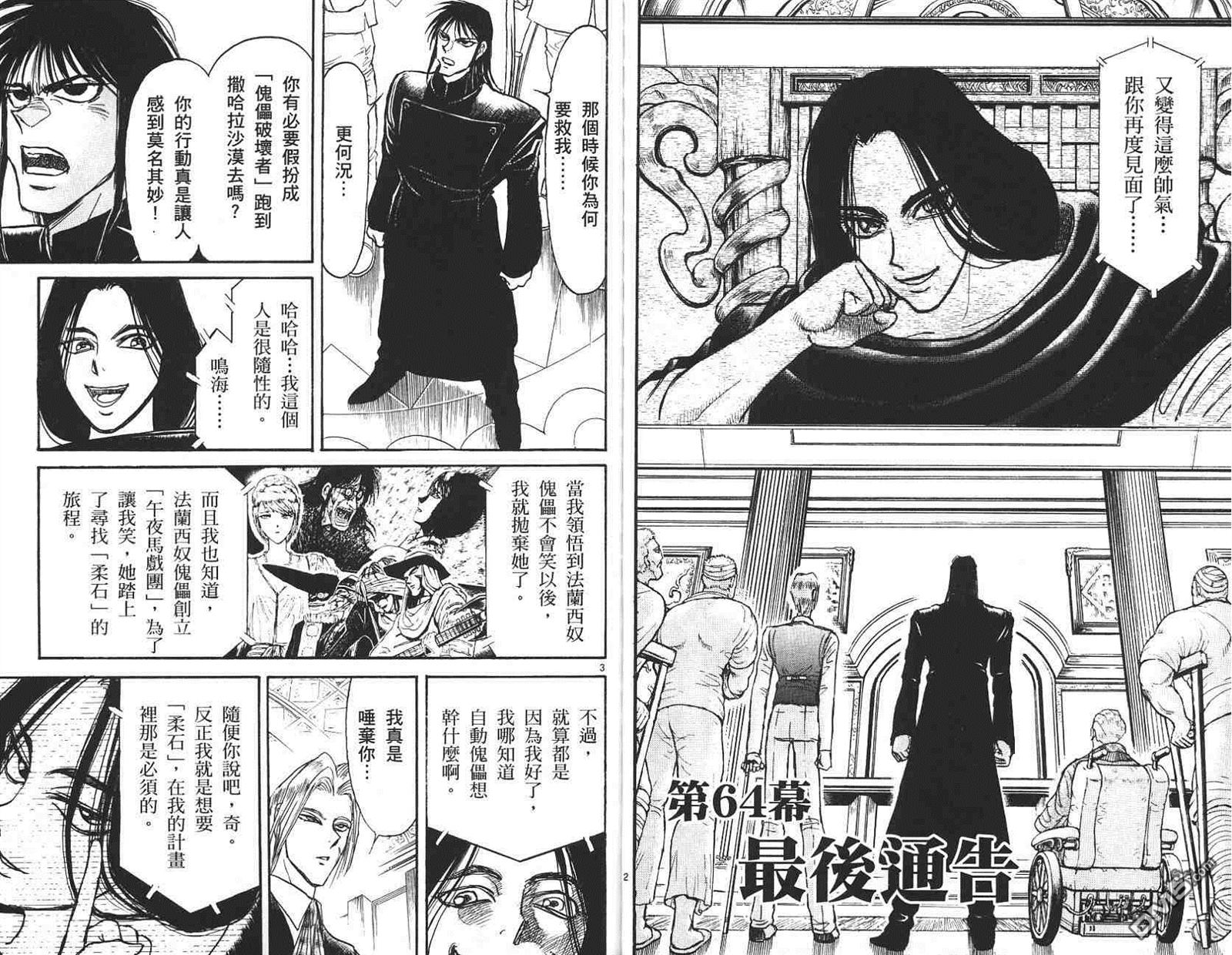 《魔偶马戏团》漫画最新章节第41卷免费下拉式在线观看章节第【12】张图片