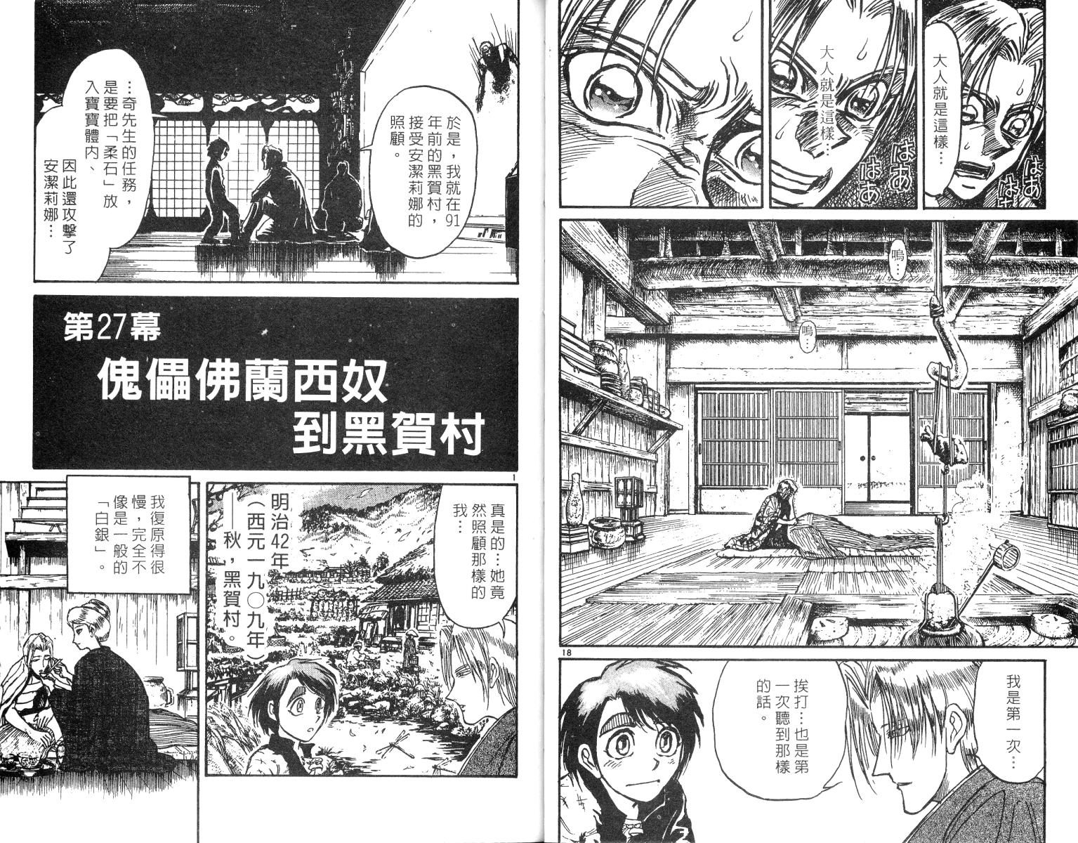 《魔偶马戏团》漫画最新章节第25卷免费下拉式在线观看章节第【21】张图片