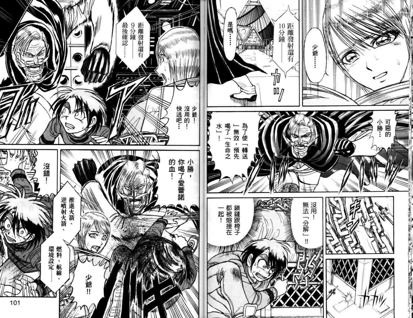 《魔偶马戏团》漫画最新章节第40卷免费下拉式在线观看章节第【49】张图片