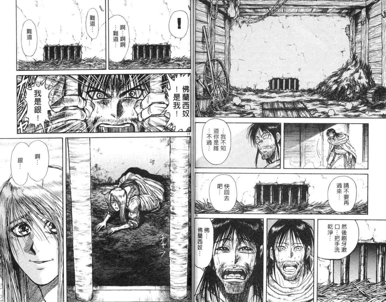 《魔偶马戏团》漫画最新章节第15卷免费下拉式在线观看章节第【74】张图片