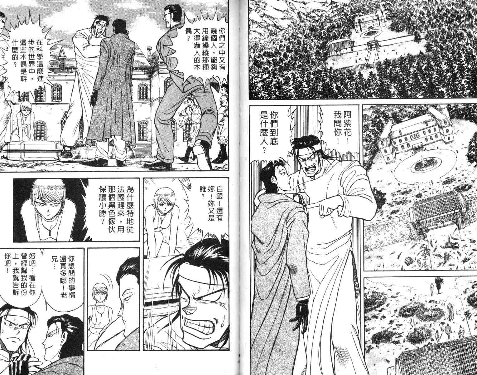 《魔偶马戏团》漫画最新章节第2卷免费下拉式在线观看章节第【45】张图片