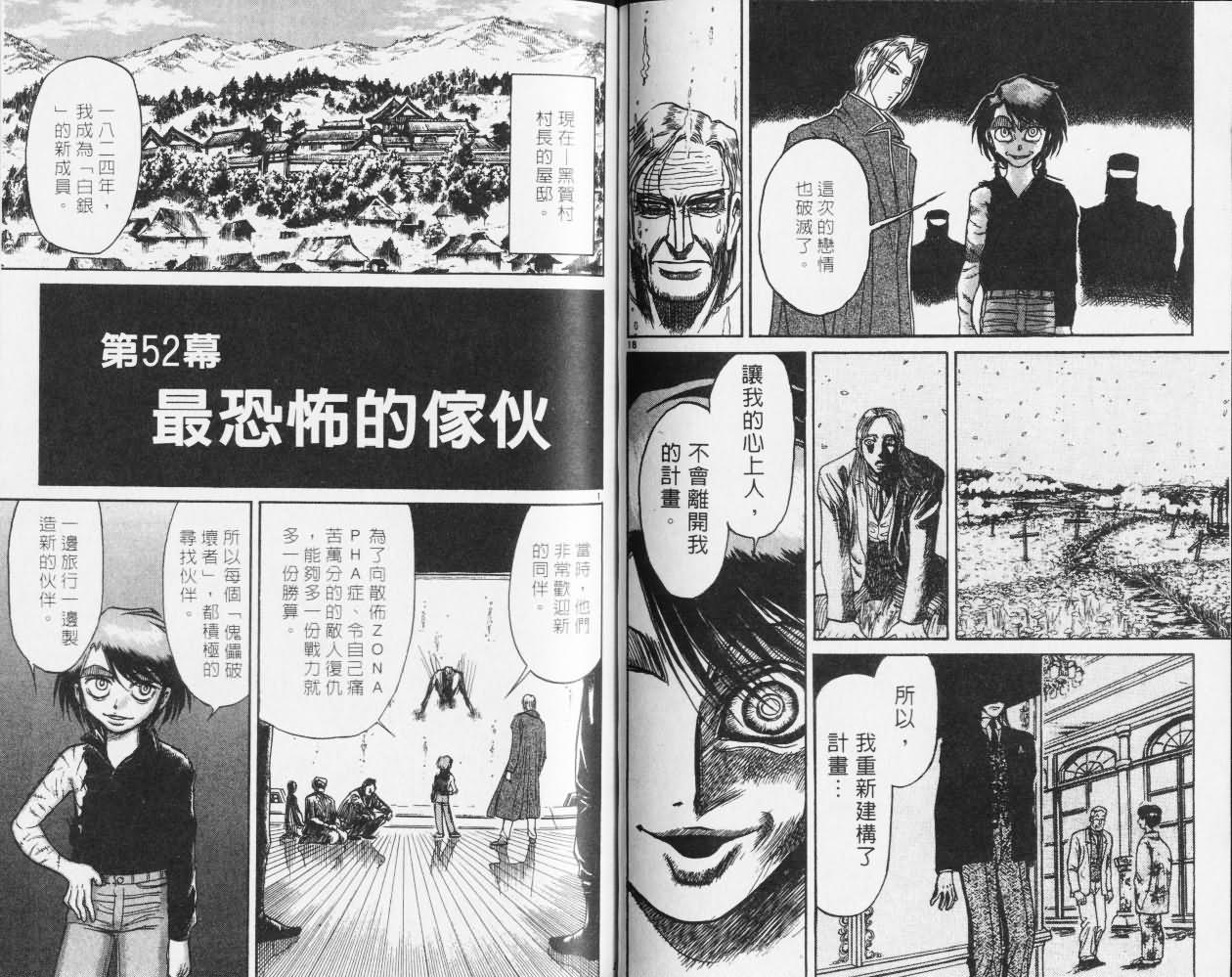 《魔偶马戏团》漫画最新章节第27卷免费下拉式在线观看章节第【65】张图片