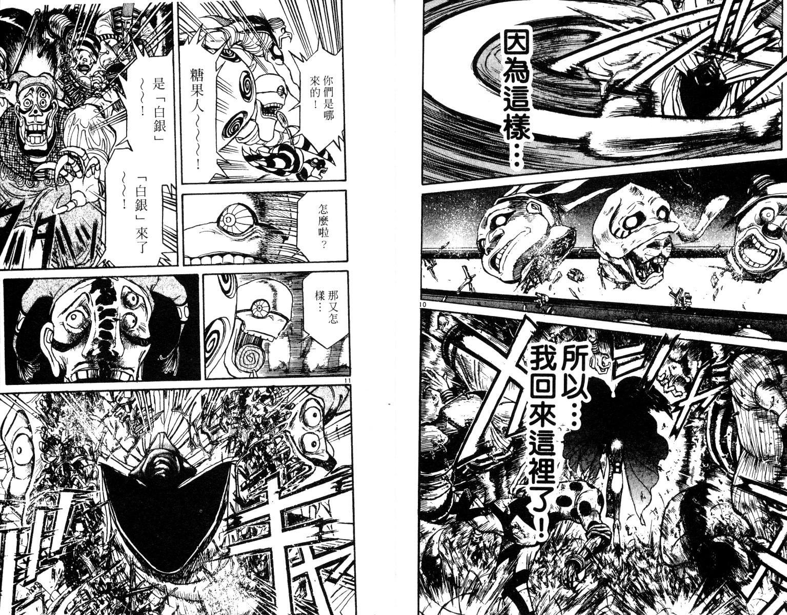 《魔偶马戏团》漫画最新章节第26卷免费下拉式在线观看章节第【8】张图片