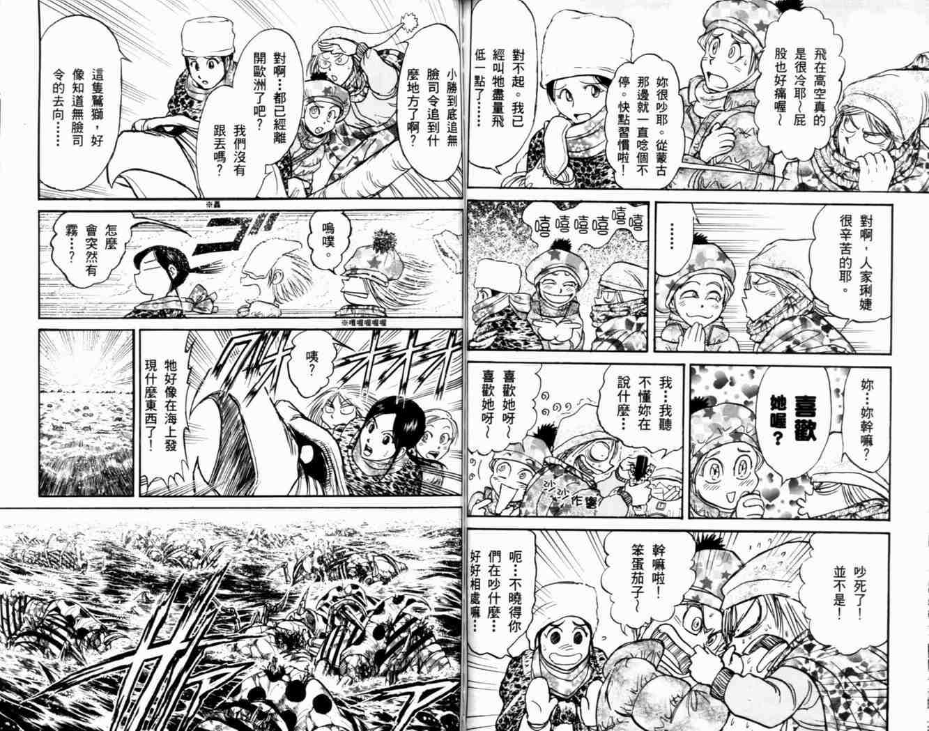 《魔偶马戏团》漫画最新章节第38卷免费下拉式在线观看章节第【79】张图片