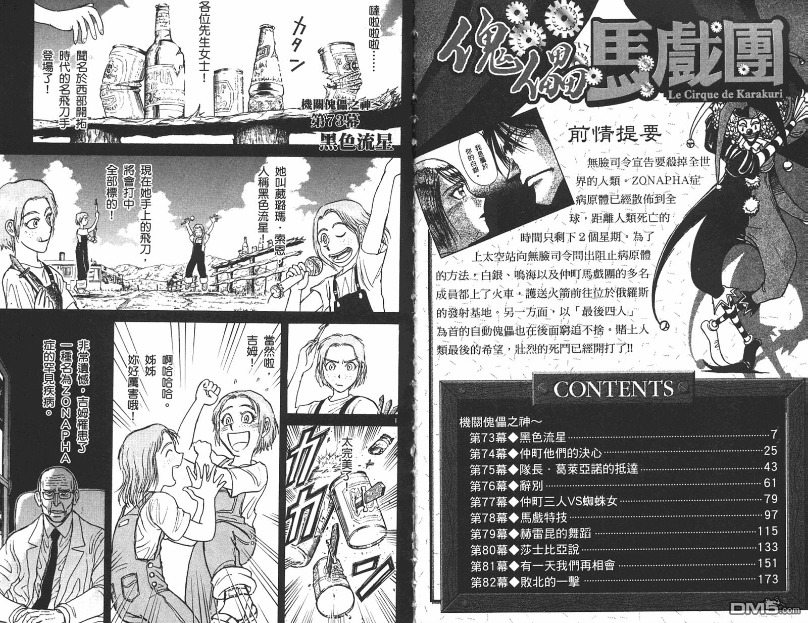 《魔偶马戏团》漫画最新章节第42卷免费下拉式在线观看章节第【2】张图片