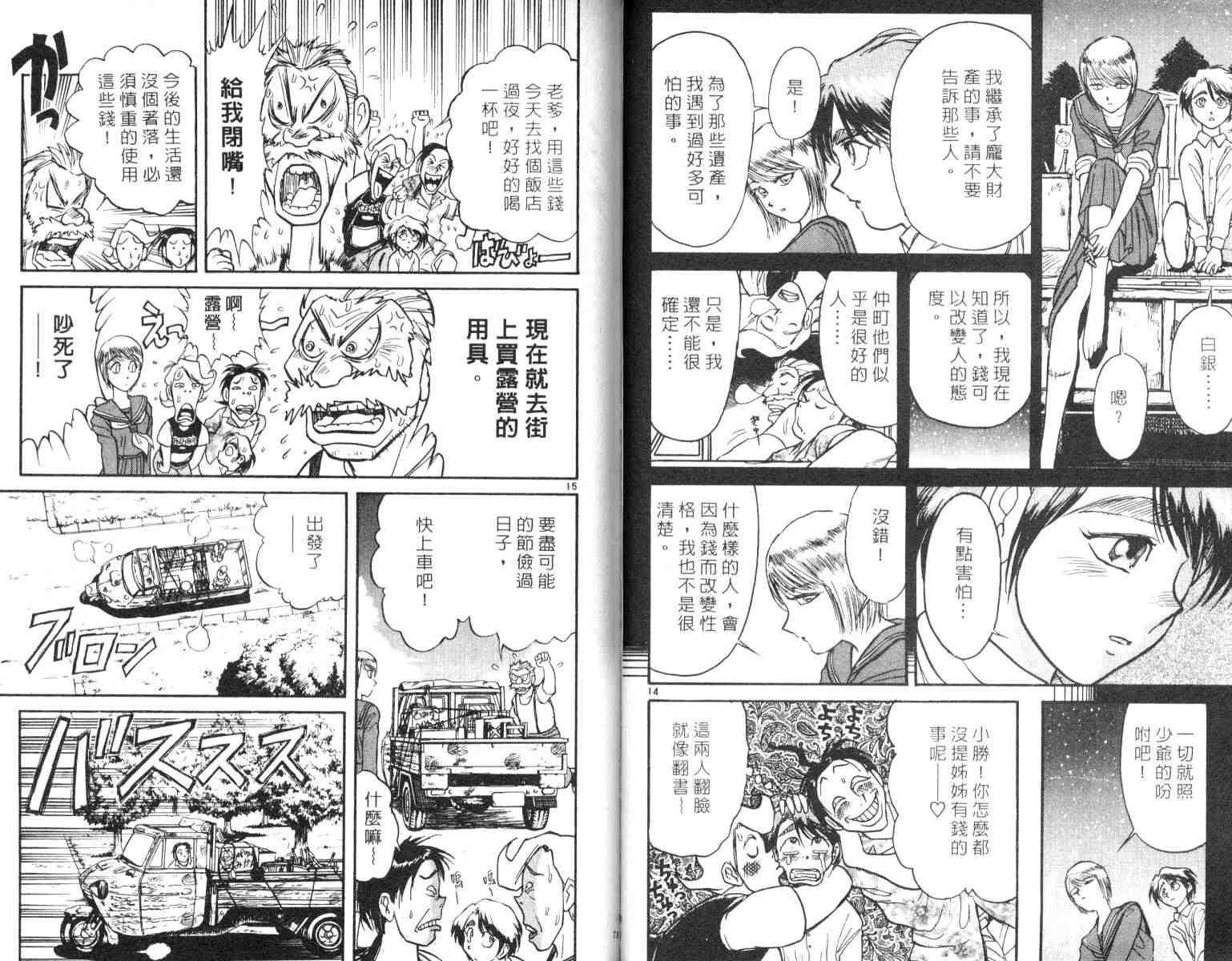 《魔偶马戏团》漫画最新章节第5卷免费下拉式在线观看章节第【38】张图片