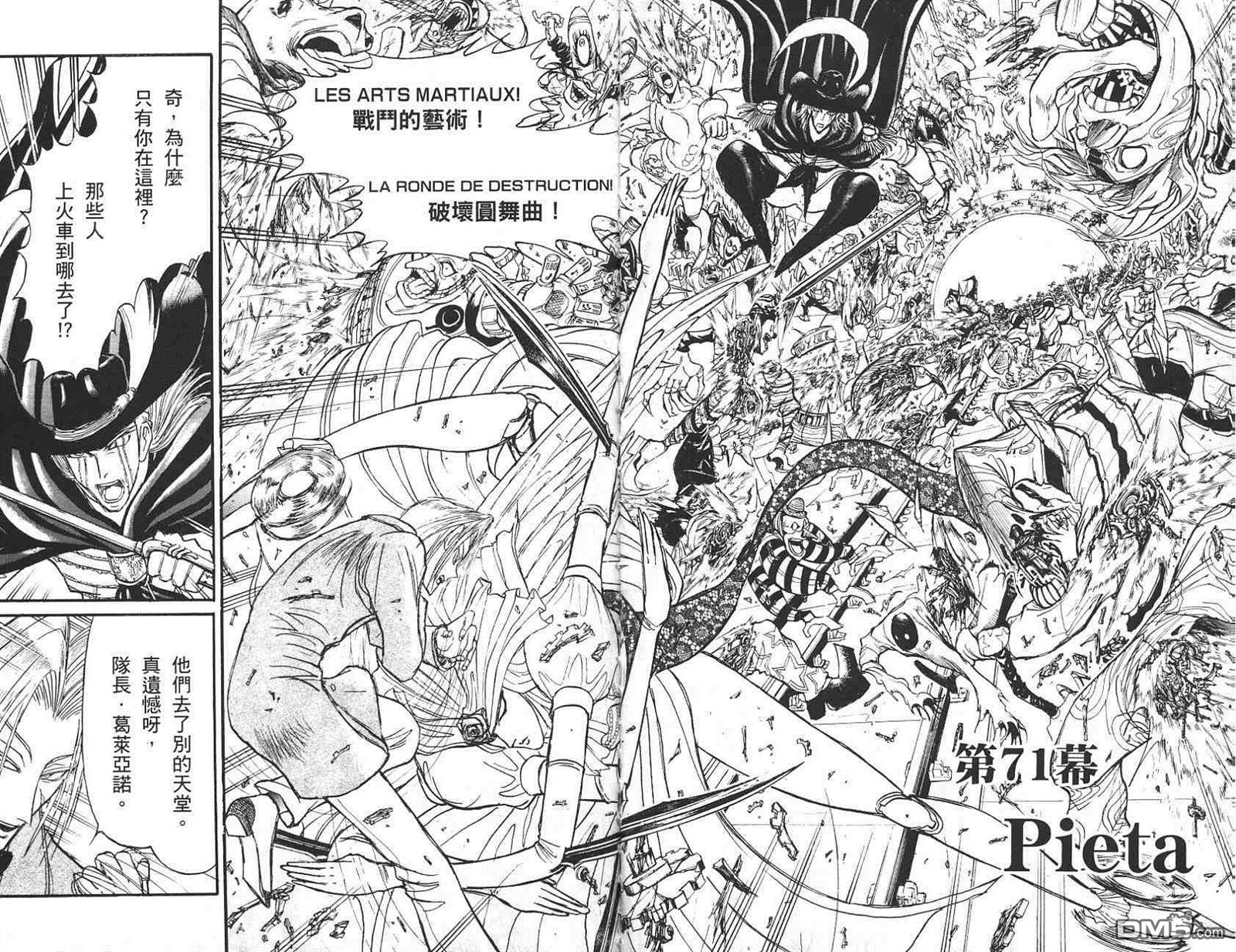 《魔偶马戏团》漫画最新章节第41卷免费下拉式在线观看章节第【75】张图片