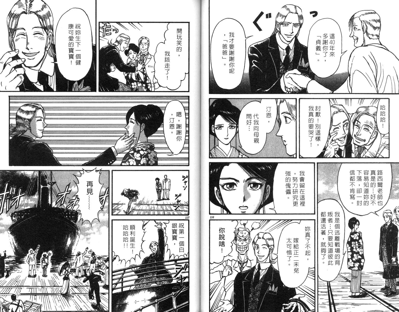 《魔偶马戏团》漫画最新章节第24卷免费下拉式在线观看章节第【59】张图片