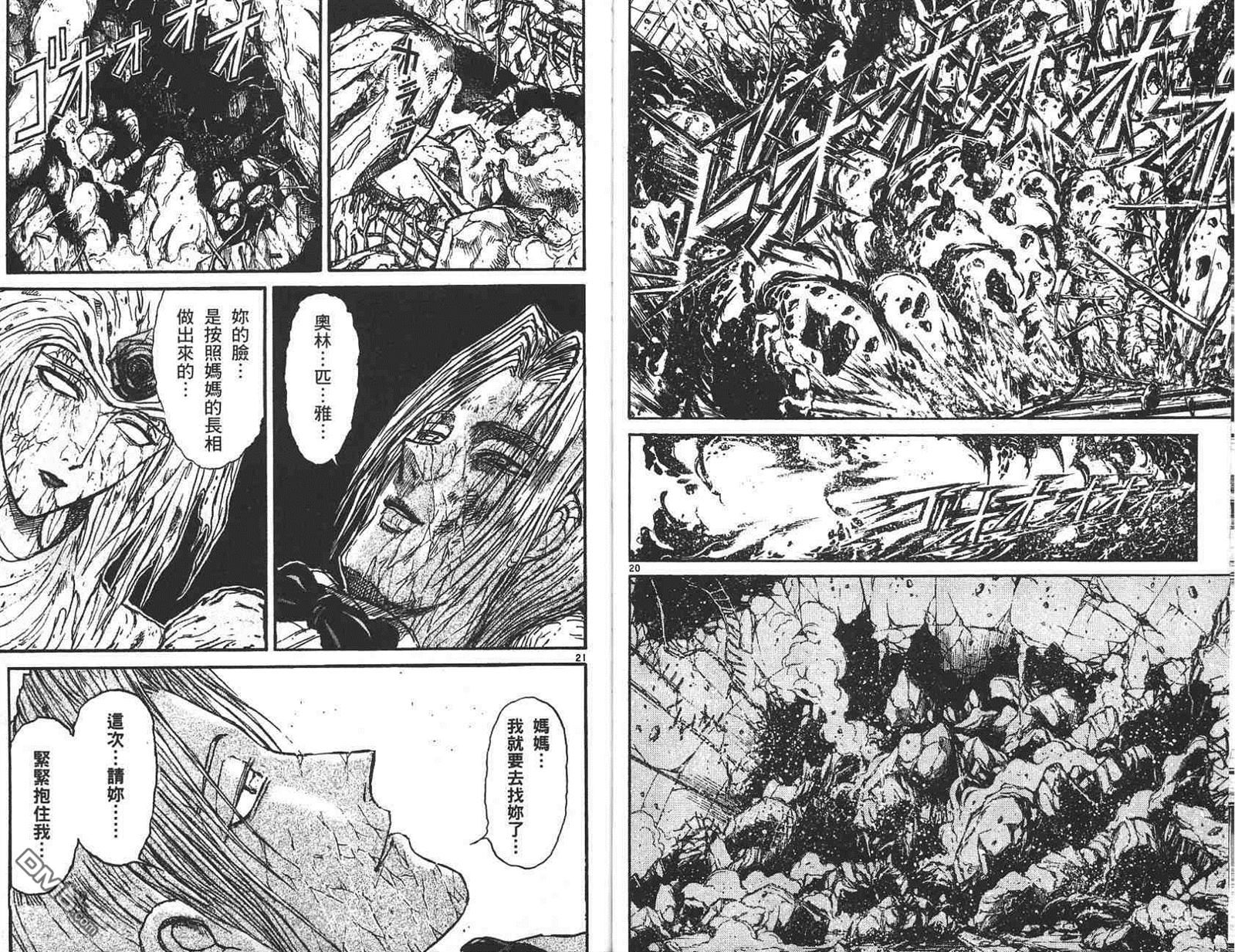 《魔偶马戏团》漫画最新章节第41卷免费下拉式在线观看章节第【84】张图片