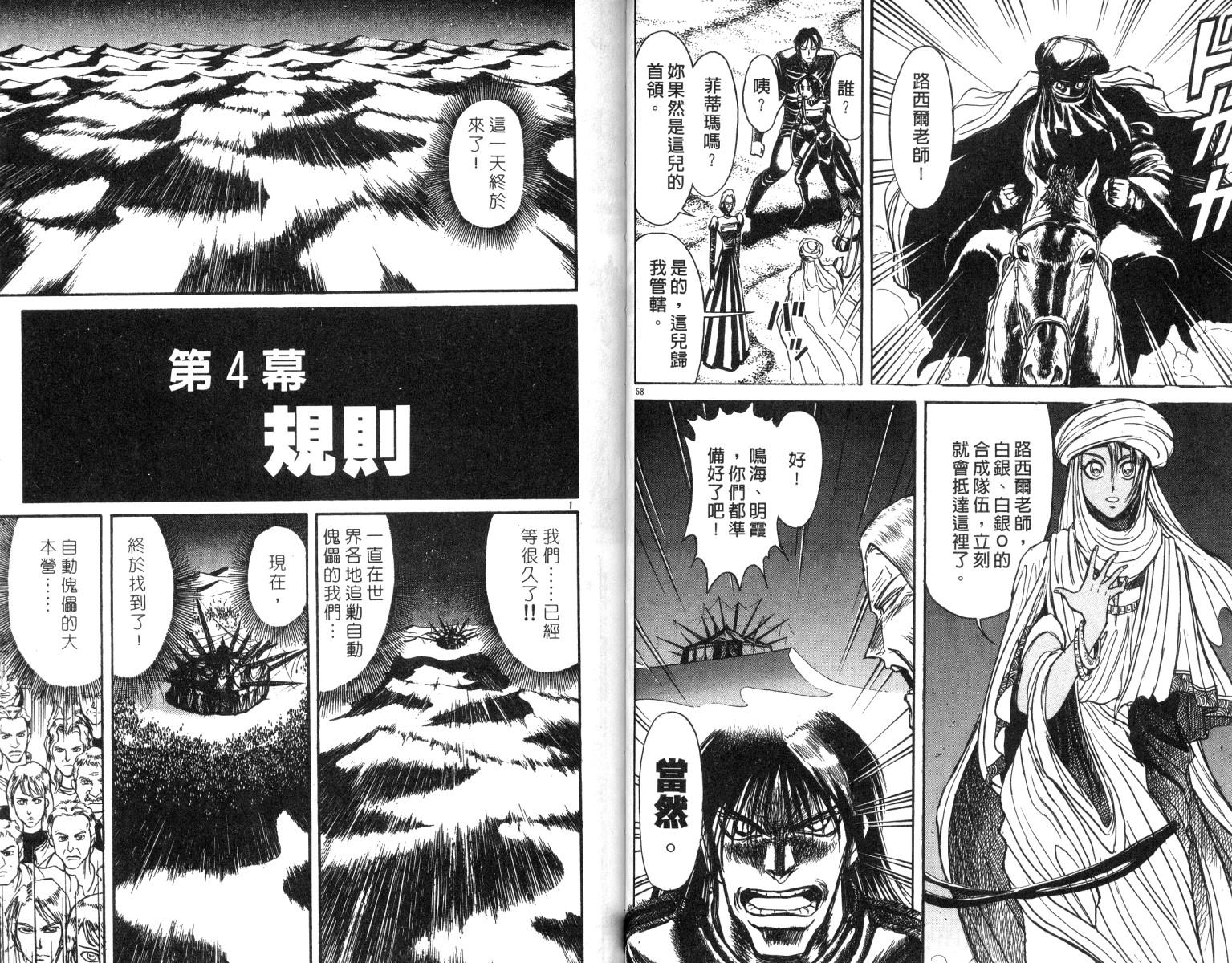 《魔偶马戏团》漫画最新章节第17卷免费下拉式在线观看章节第【30】张图片