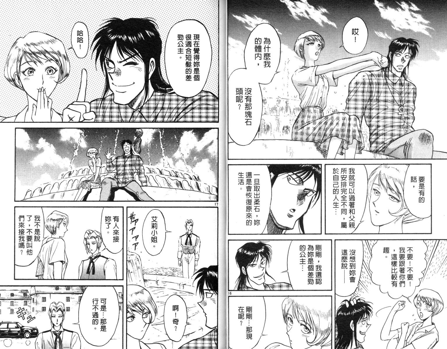 《魔偶马戏团》漫画最新章节第10卷免费下拉式在线观看章节第【20】张图片