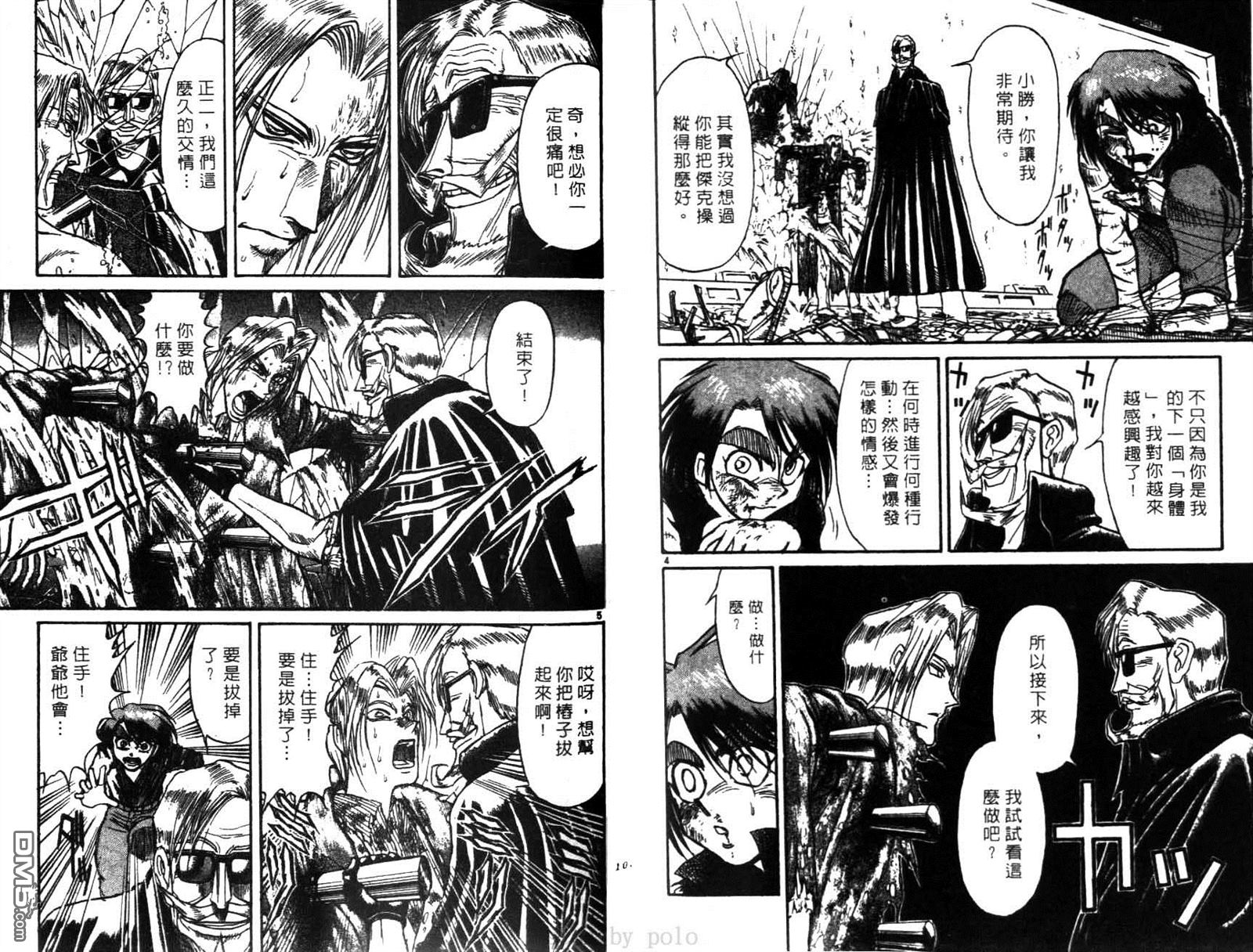 《魔偶马戏团》漫画最新章节第28卷免费下拉式在线观看章节第【52】张图片