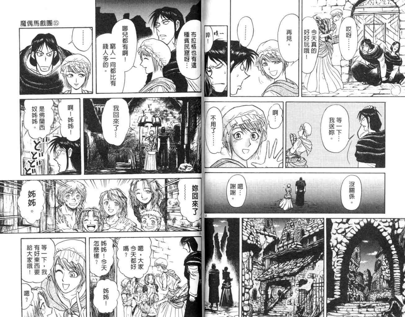 《魔偶马戏团》漫画最新章节第15卷免费下拉式在线观看章节第【46】张图片