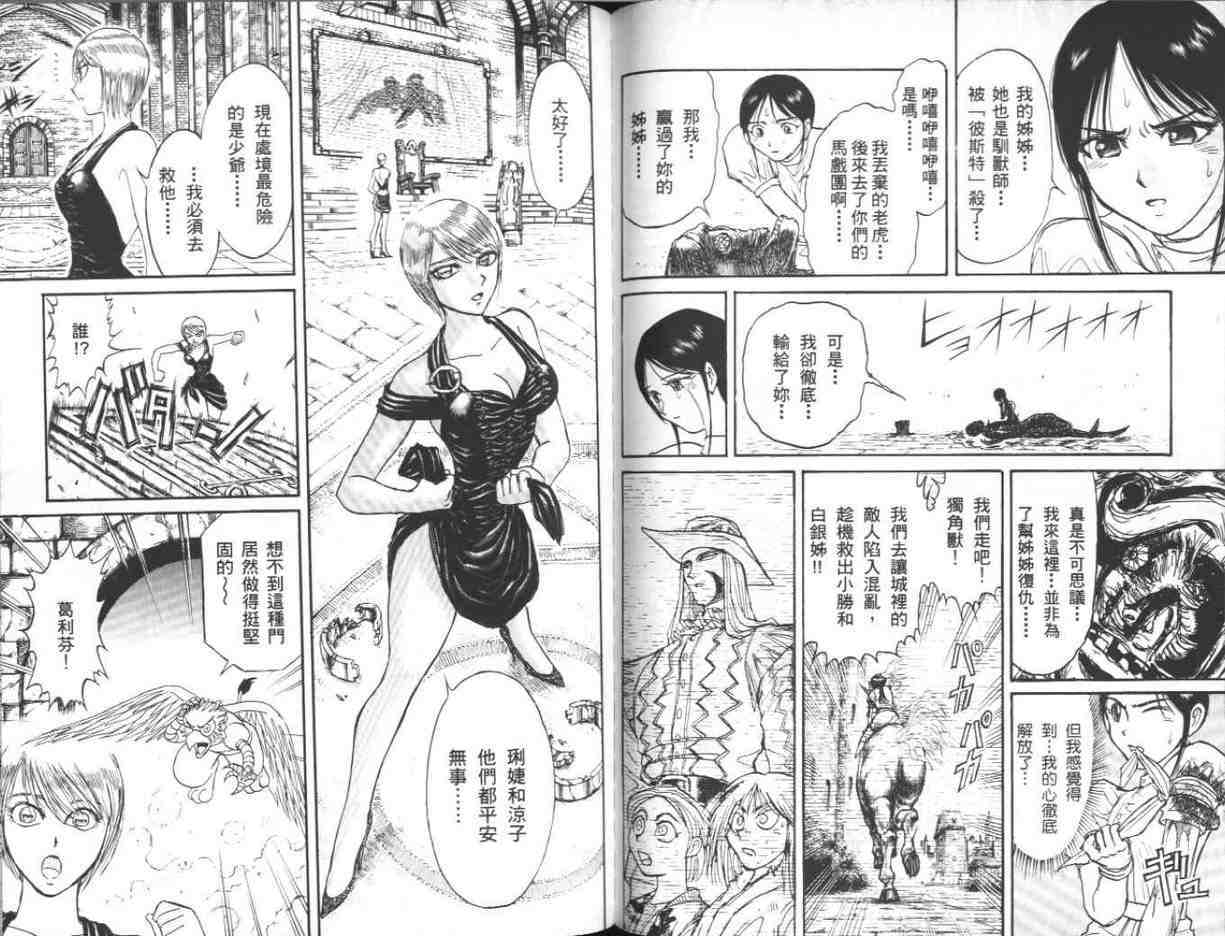 《魔偶马戏团》漫画最新章节第39卷免费下拉式在线观看章节第【58】张图片