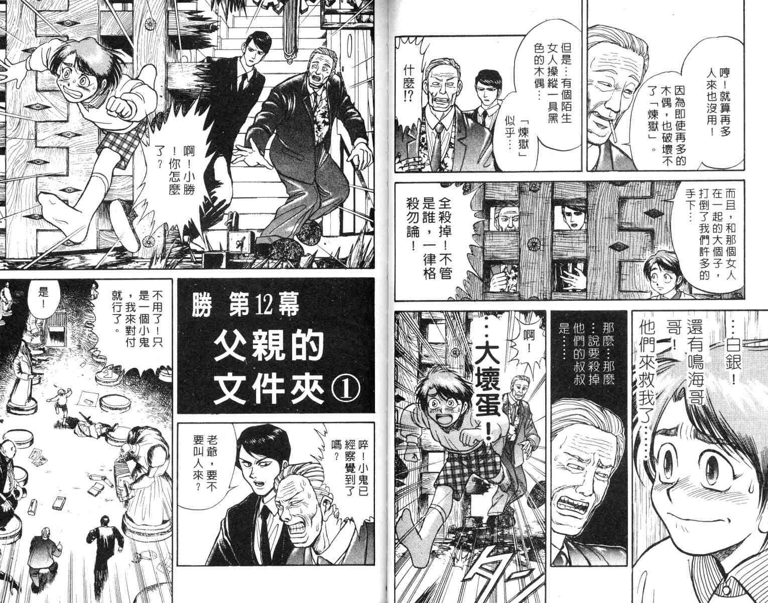 《魔偶马戏团》漫画最新章节第2卷免费下拉式在线观看章节第【34】张图片