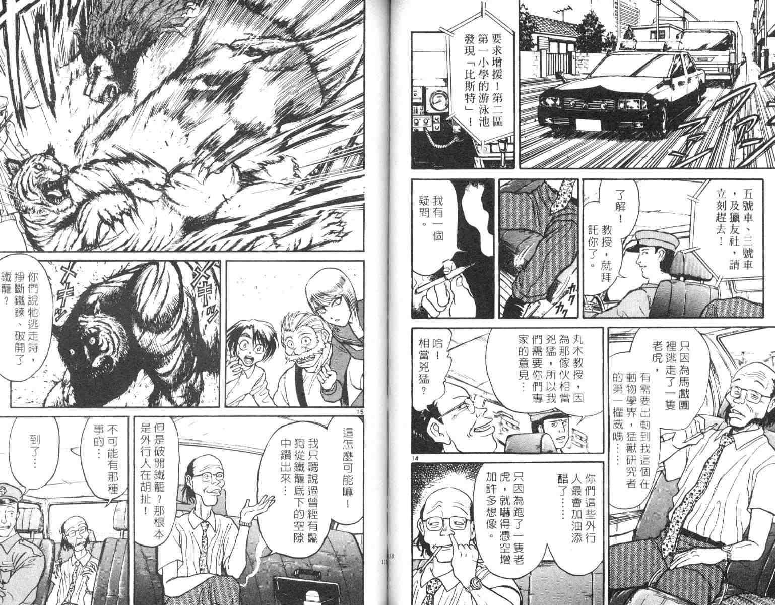 《魔偶马戏团》漫画最新章节第5卷免费下拉式在线观看章节第【56】张图片