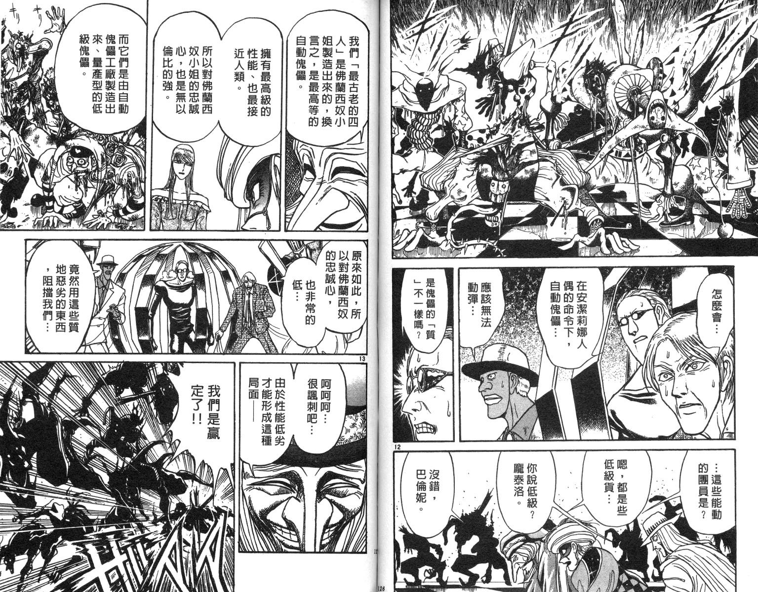 《魔偶马戏团》漫画最新章节第20卷免费下拉式在线观看章节第【63】张图片