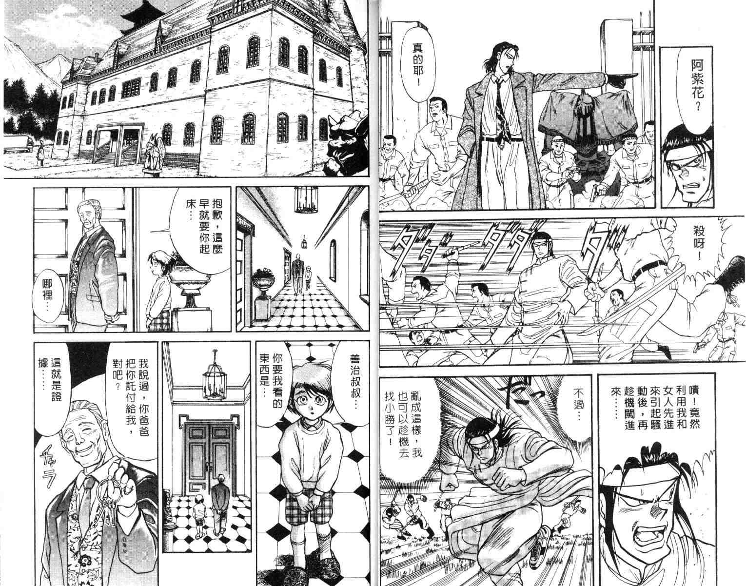 《魔偶马戏团》漫画最新章节第2卷免费下拉式在线观看章节第【19】张图片