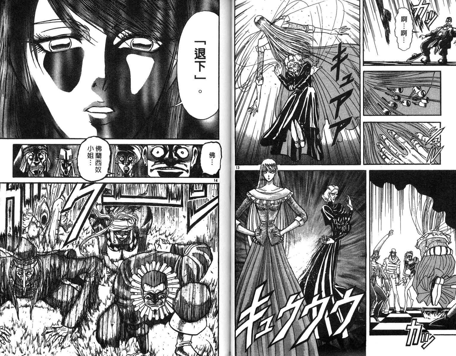 《魔偶马戏团》漫画最新章节第20卷免费下拉式在线观看章节第【37】张图片