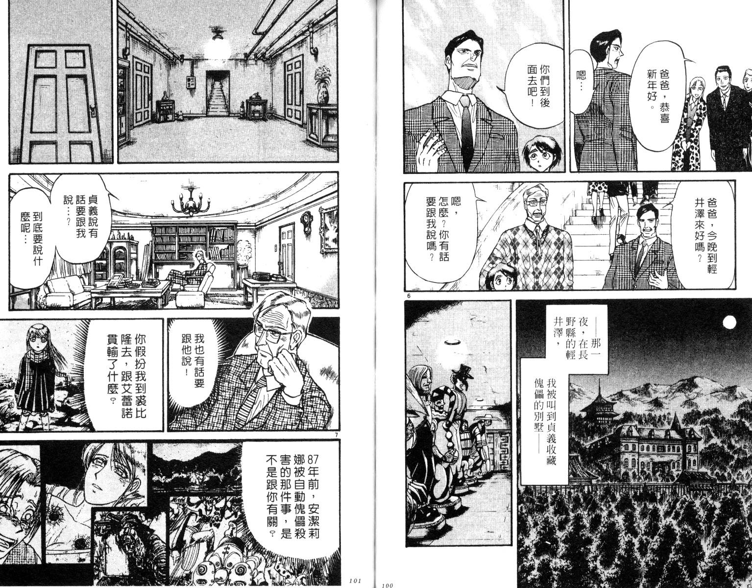 《魔偶马戏团》漫画最新章节第26卷免费下拉式在线观看章节第【51】张图片