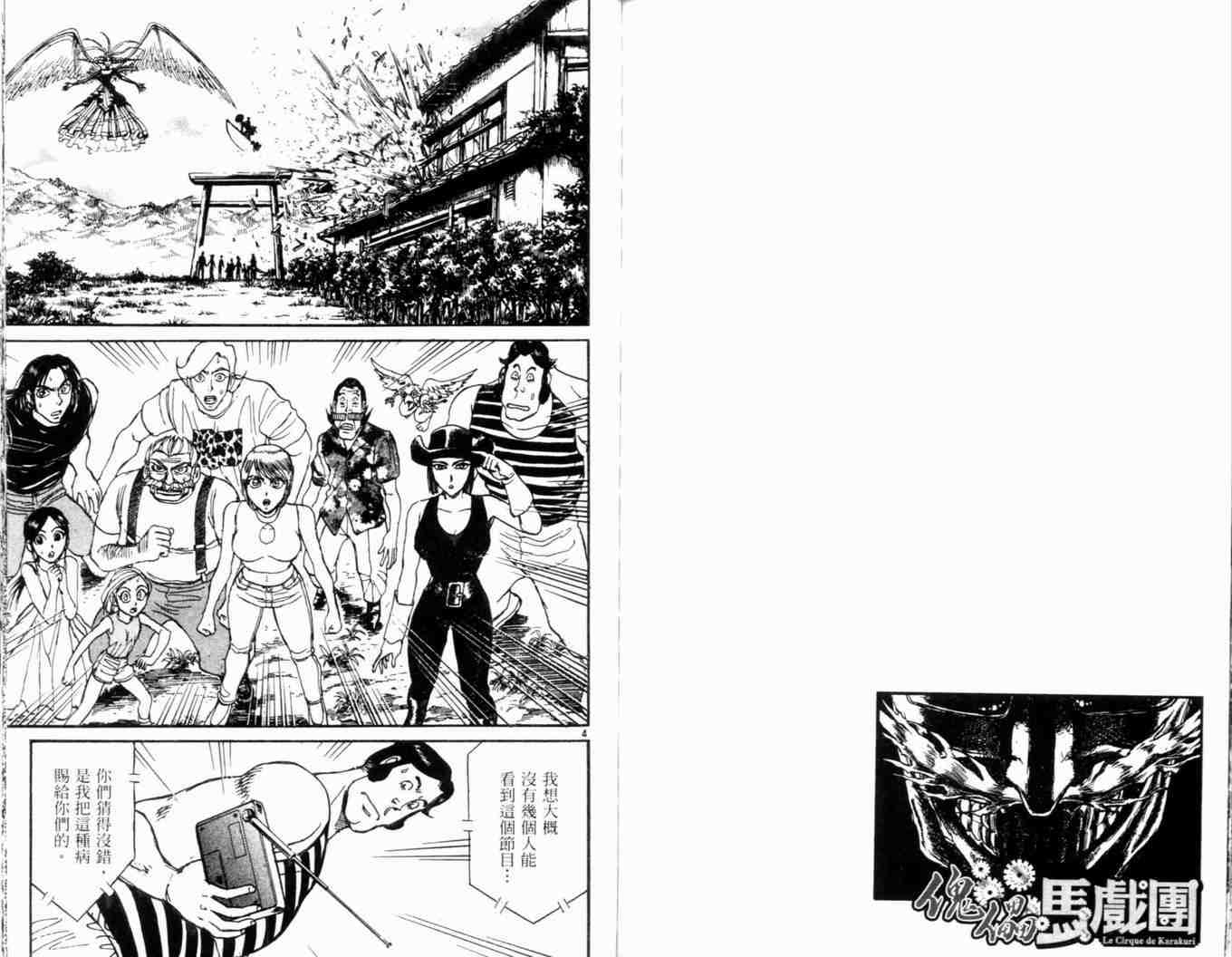 《魔偶马戏团》漫画最新章节第34卷免费下拉式在线观看章节第【89】张图片