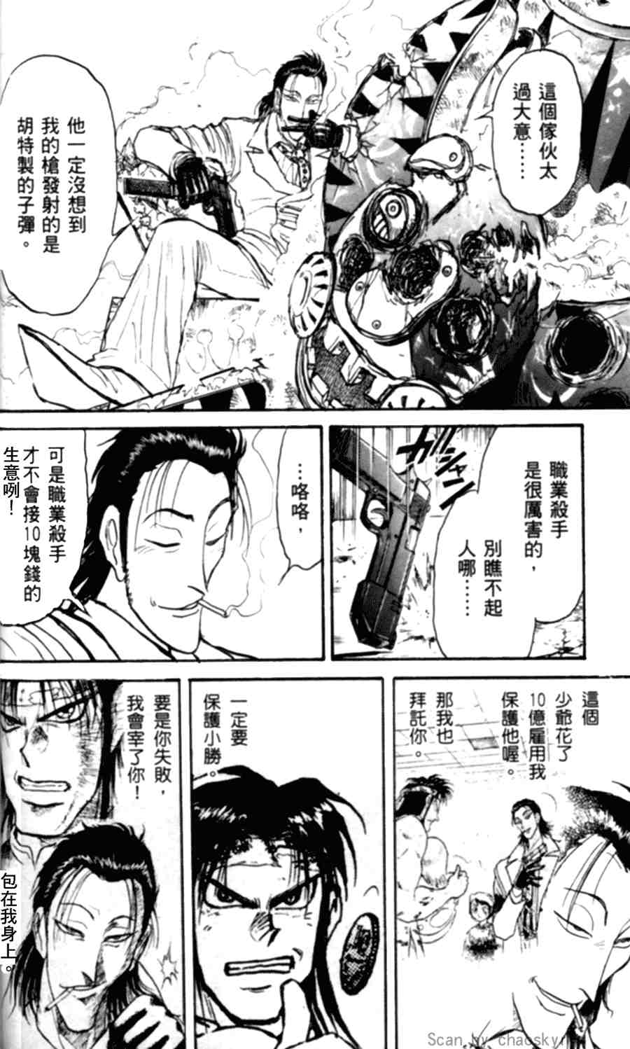 《魔偶马戏团》漫画最新章节第43卷免费下拉式在线观看章节第【96】张图片