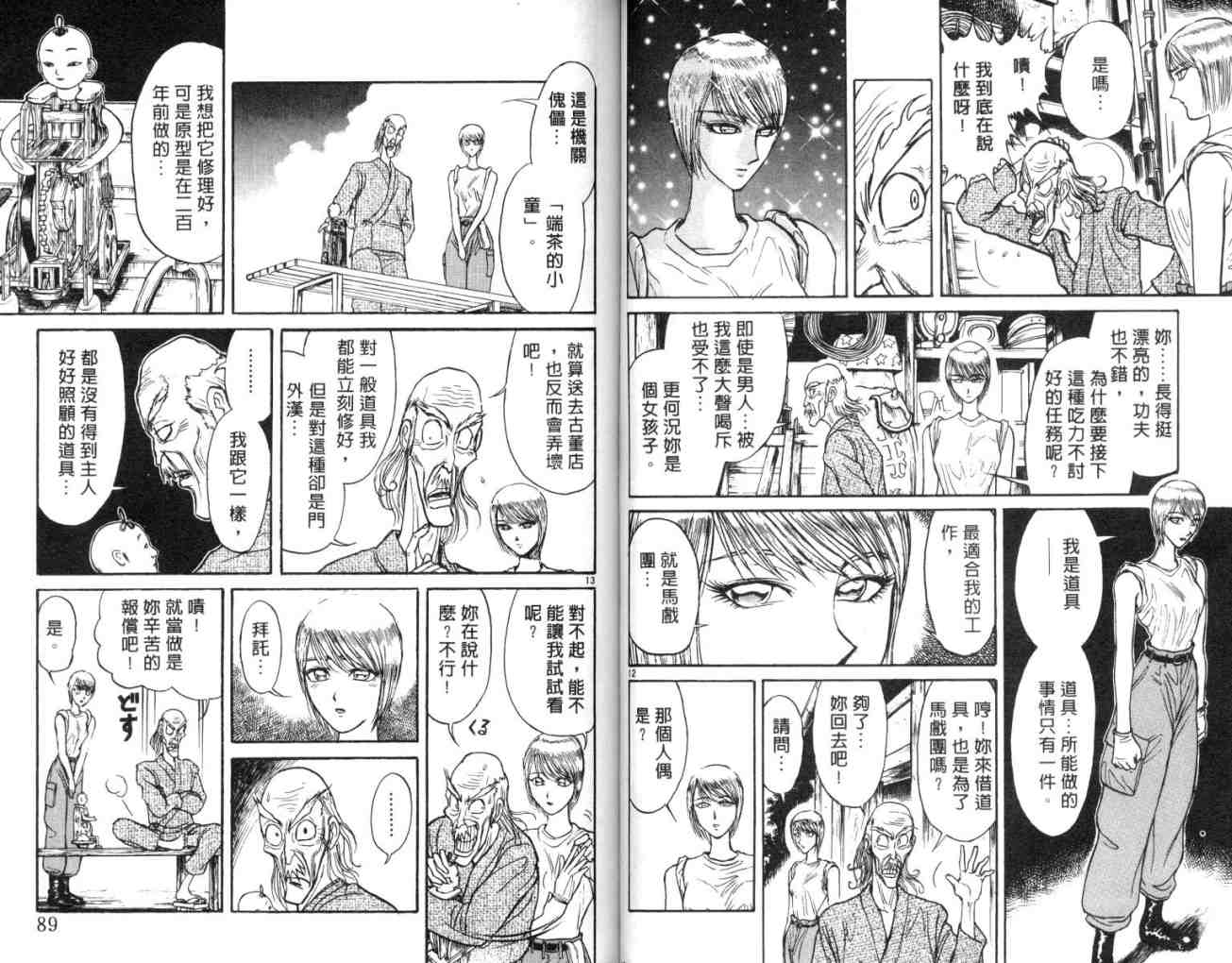 《魔偶马戏团》漫画最新章节第13卷免费下拉式在线观看章节第【45】张图片