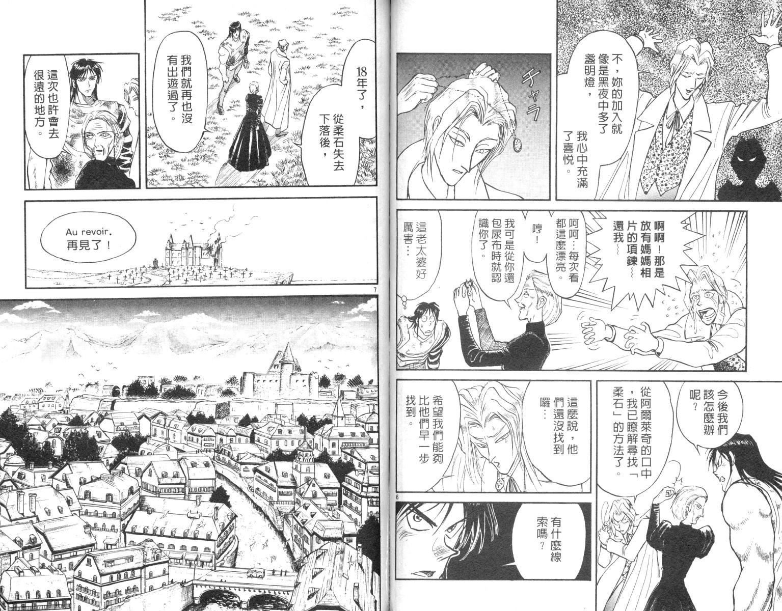 《魔偶马戏团》漫画最新章节第9卷免费下拉式在线观看章节第【77】张图片