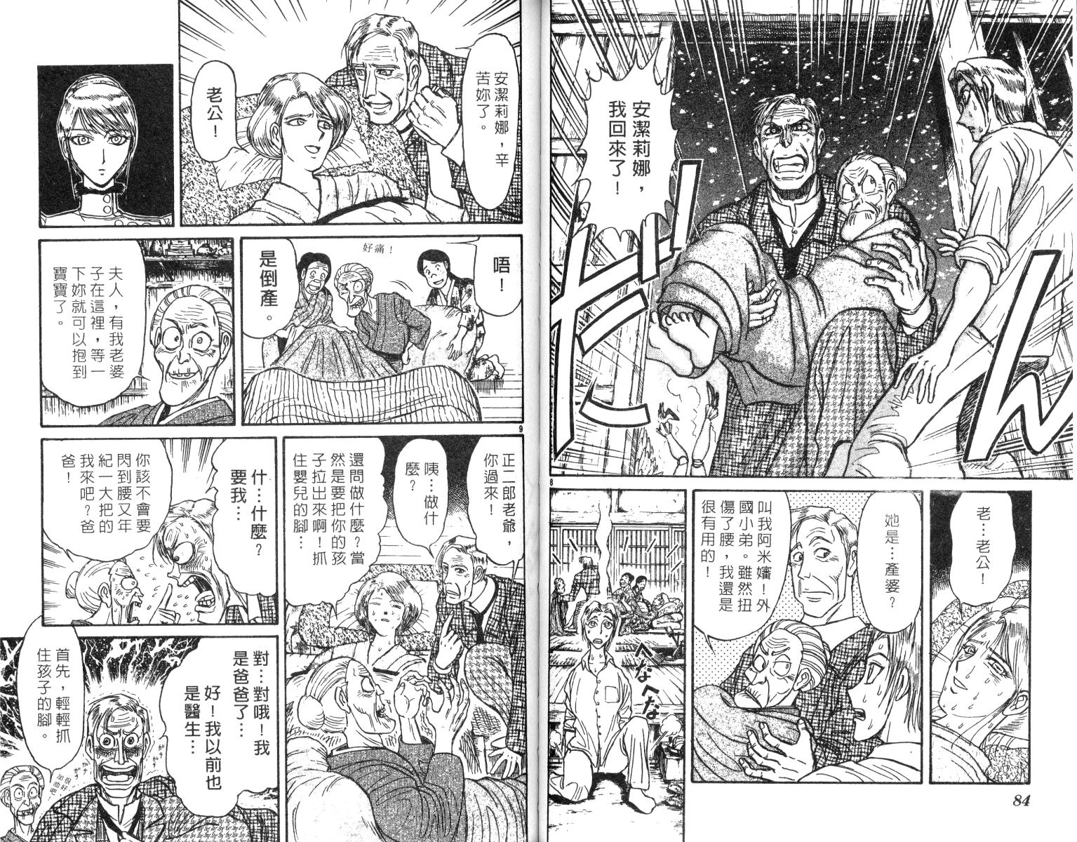 《魔偶马戏团》漫画最新章节第25卷免费下拉式在线观看章节第【43】张图片