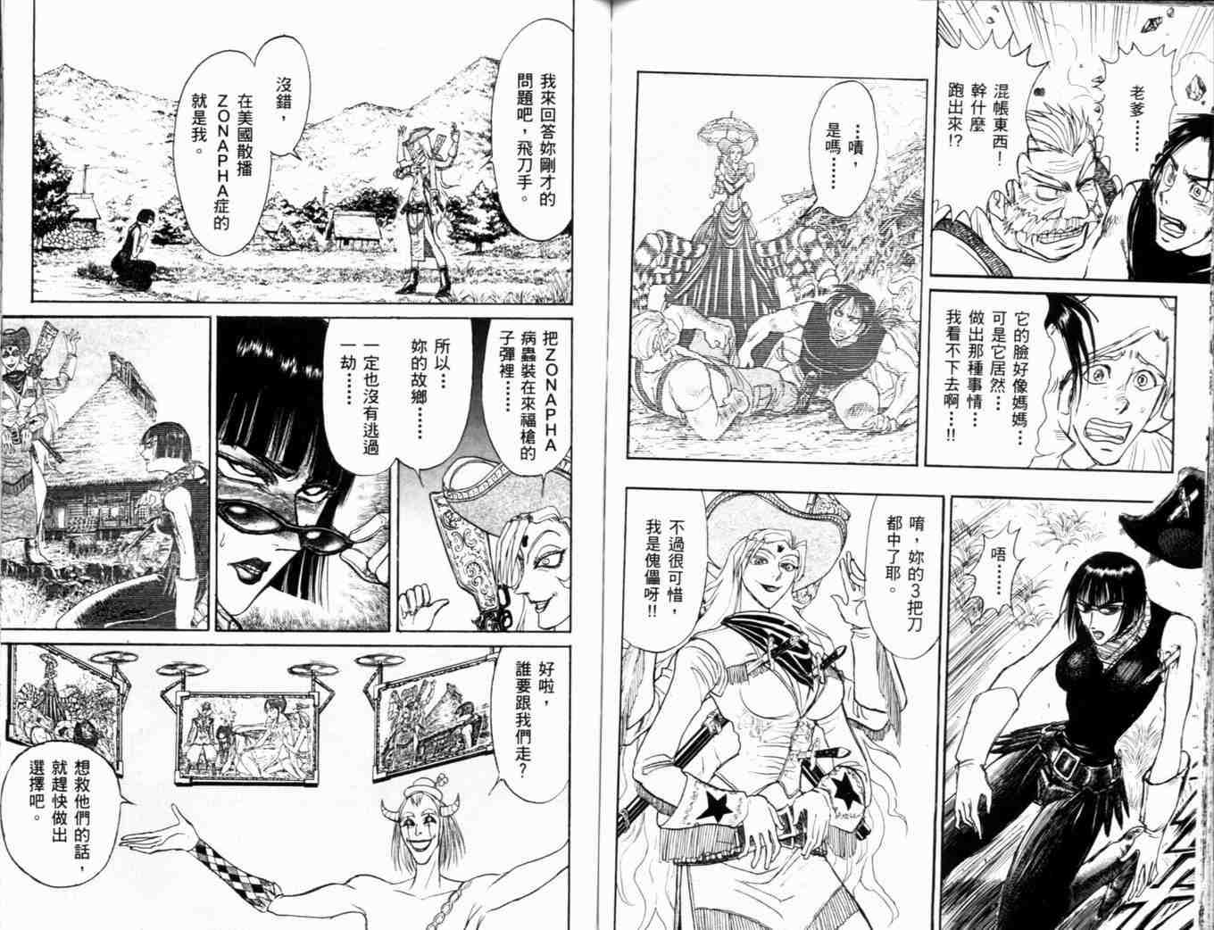 《魔偶马戏团》漫画最新章节第35卷免费下拉式在线观看章节第【78】张图片